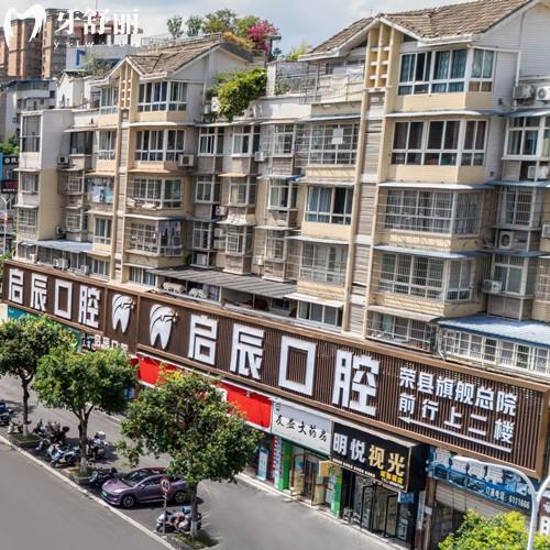 榮縣啟辰口腔門診部