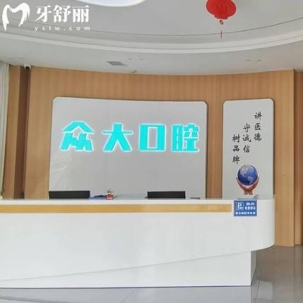 潛江眾大口腔收費(fèi)表全公開！2025年最新價(jià)目表+優(yōu)勢(shì)項(xiàng)目解析