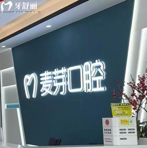 湘潭麥芽口腔醫(yī)院地址查詢，位于岳塘區(qū)寶塔街道是當(dāng)?shù)刈龇N植牙/矯正好的牙科