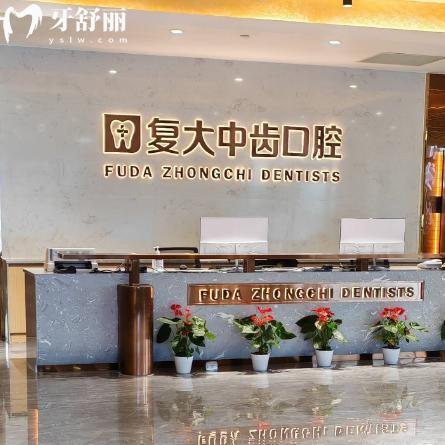 湖州復(fù)大中齒口腔醫(yī)院地址在哪里?