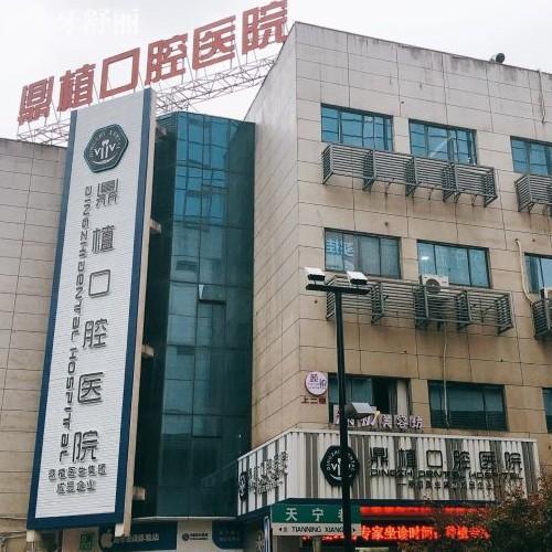 湖州鼎植口腔種植牙怎么樣?從醫(yī)生介紹/價(jià)格表/顧客口碑多方位解析