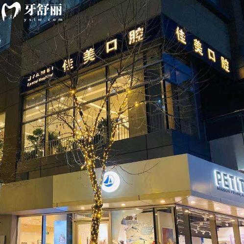 北京佳美口腔醫(yī)院怎么樣是幾級醫(yī)院?大型連鎖品牌牙科技術可靠價格實惠