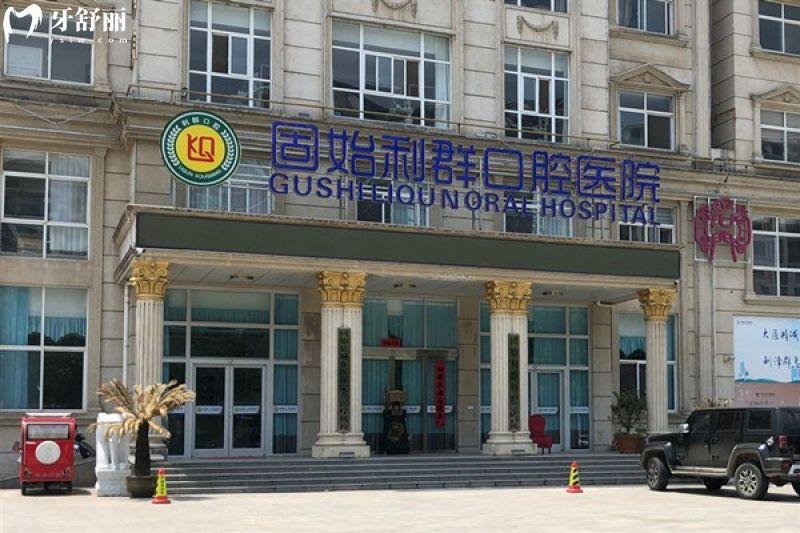 固始利群口腔醫(yī)院補牙多少錢？120元起洗牙鑲牙整牙價格表一覽