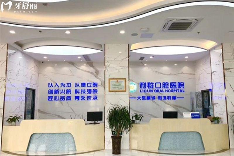 固始利群口腔醫(yī)院補牙多少錢？120元起洗牙鑲牙整牙價格表一覽