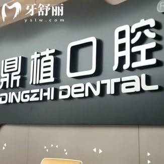 2025廣州鼎植口腔收費(fèi)價(jià)目表:正規(guī)醫(yī)院正畸矯正牙齒5999起/種植牙價(jià)格1980起不貴