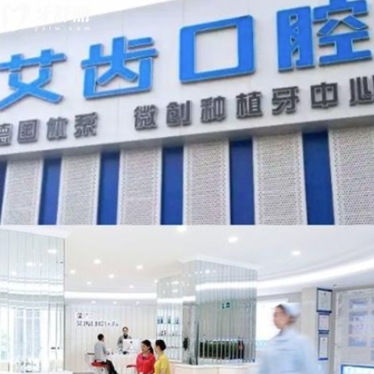 更新2025銀川艾齒口腔醫(yī)院價格表:種植牙2800+矯正4800+收費不貴