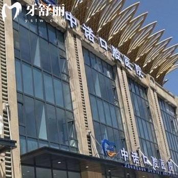 鄂爾多斯中諾口腔醫(yī)院