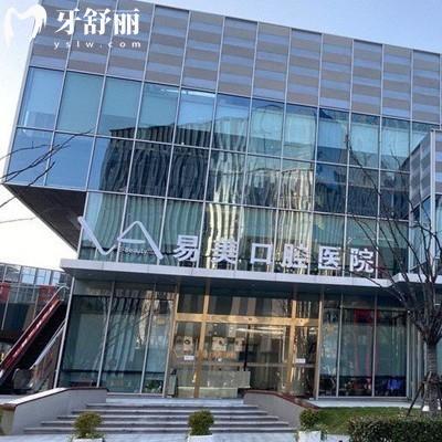 2025上海易美口腔價(jià)格表新版:正規(guī)醫(yī)院種植牙3680起矯正6999起收費(fèi)標(biāo)準(zhǔn)不高