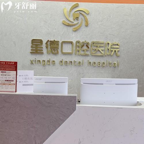 蘭州星德口腔醫(yī)院
