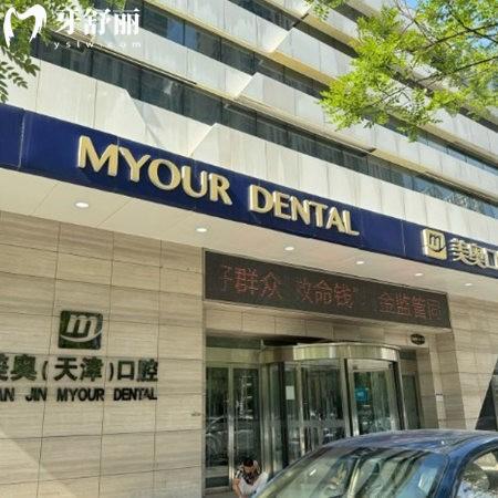 天津美奧口腔可靠嗎?種植牙怎么樣?