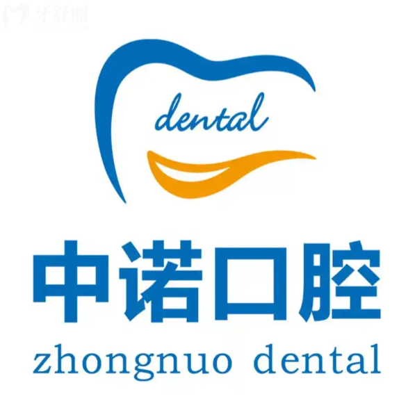 長沙中諾口腔義齒價格表更新，包含活動假牙/種植牙/鑲牙價格一覽