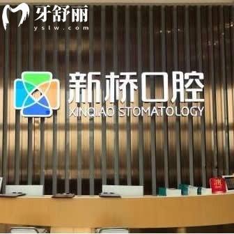 成都新橋口腔醫(yī)院有幾個(gè)院區(qū)?地址在哪里?