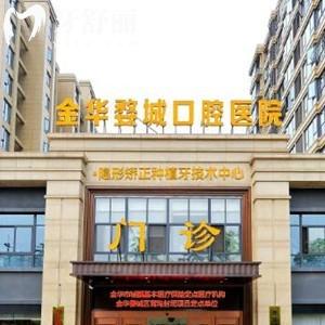 get金華婺城口腔醫(yī)院電話號(hào)碼+地址+資質(zhì)查詢是私立正規(guī)醫(yī)院