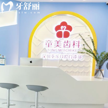 深圳童美口腔醫(yī)院地址整理：主要分布在福田/羅湖城區(qū)位置好找