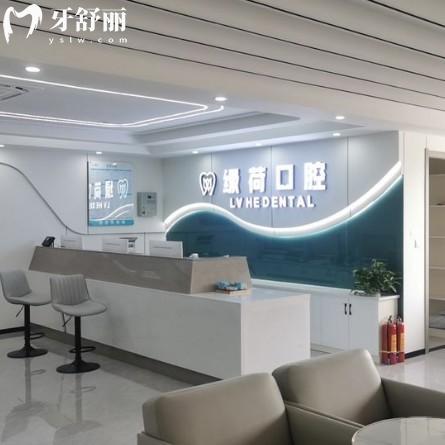 2025珠海綠荷口腔醫(yī)院價格表:(中低收費(fèi)檔次)種植牙1380+矯正6880+牙冠860+
