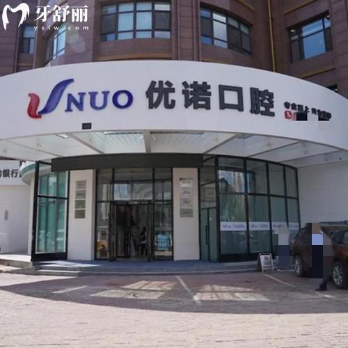 哈爾濱優(yōu)諾博士口腔營業(yè)時(shí)間08:30—17:30，地址在南崗區(qū)/經(jīng)開區(qū)/道里區(qū)共7家