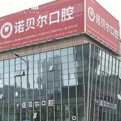 湖州南潯諾貝爾口腔醫(yī)院能用醫(yī)保嗎？