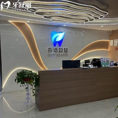 蘭州齒語口腔是正規(guī)醫(yī)院嗎?是正規(guī)醫(yī)院做種植牙/牙齒矯正醫(yī)生靠譜價格不貴