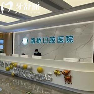 臺(tái)州路橋口腔醫(yī)院是公立的嗎?是幾級(jí)醫(yī)院?
