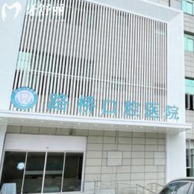 臺(tái)州路橋口腔醫(yī)院電話:13362***977地址在騰達(dá)路附預(yù)約掛號(hào)聯(lián)系方式