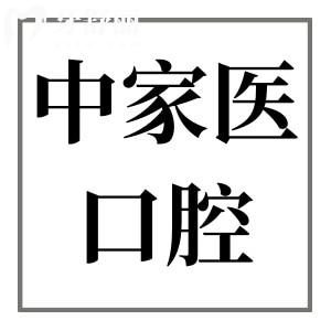 中家醫(yī)家庭醫(yī)生口腔醫(yī)院地址在哪?一城三院(天河區(qū)|越秀|荔灣)具體位置及預(yù)約指南