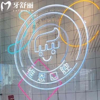 北京維恩口腔正畸真實(shí)評(píng)價(jià)公開!正規(guī)醫(yī)院可約出名的王妍院長矯正價(jià)格7883+