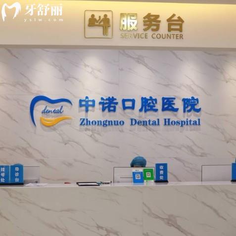 西安中諾口腔全口吸附性義齒價格表:透明收費+技術(shù)實力,缺牙老人看這篇就夠了