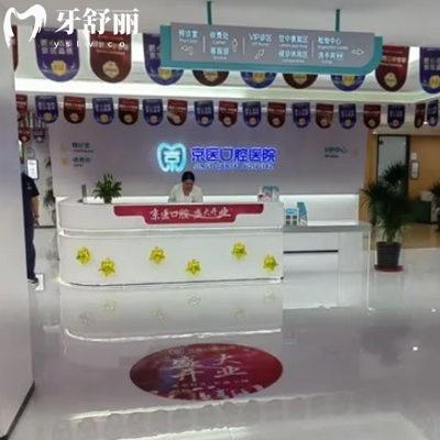 全新天津薊州京醫(yī)口腔醫(yī)院價(jià)格表調(diào)整:正畸矯正5999起/種植牙集采價(jià)998起收費(fèi)不高