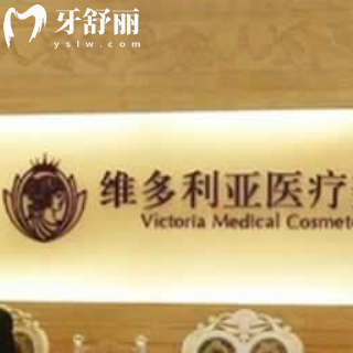 杭州維多利亞口腔牙齒矯正怎么樣,多少錢?