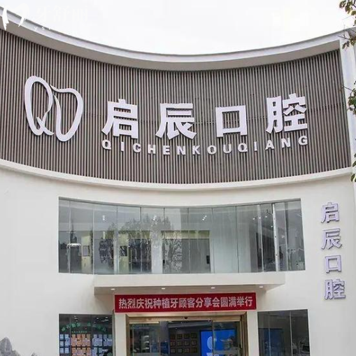 啟辰口腔連鎖收費(fèi)價(jià)目表25年更新，種植牙、牙齒矯正/鑲牙/補(bǔ)牙拔牙多少錢