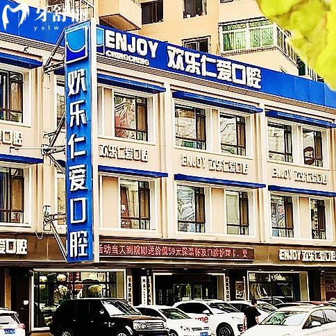 全新沈陽歡樂口腔醫(yī)院收費(fèi)價(jià)目表上線:拔智齒/烤瓷牙/正畸矯正/種植牙價(jià)格不高