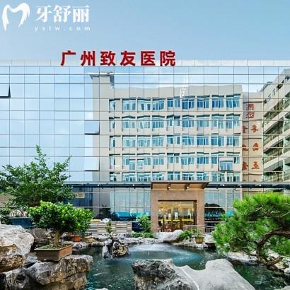 廣州致友醫(yī)院口腔科地址電話查詢,正規(guī)二級(jí)牙科種植矯正口碑好價(jià)格也不貴