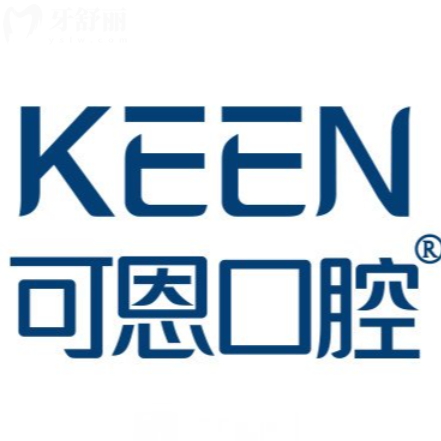 衢州可恩口腔2025收費(fèi)價(jià)格表：補(bǔ)牙/矯正/種牙費(fèi)用一目了然