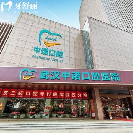 武漢中諾口腔醫(yī)院是騙局嗎?瞎說(shuō),是大型連鎖牙科種植牙口碑好不貴無(wú)騙局