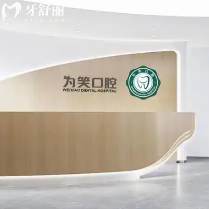 宜賓為笑口腔地址分享：包含人民路總院和南岸西區(qū)分院詳細(xì)路線