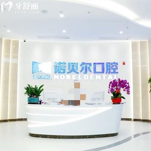 全新曲靖諾貝爾口腔醫(yī)院收費價格表:拔牙補牙矯正種植牙費用看性價比高