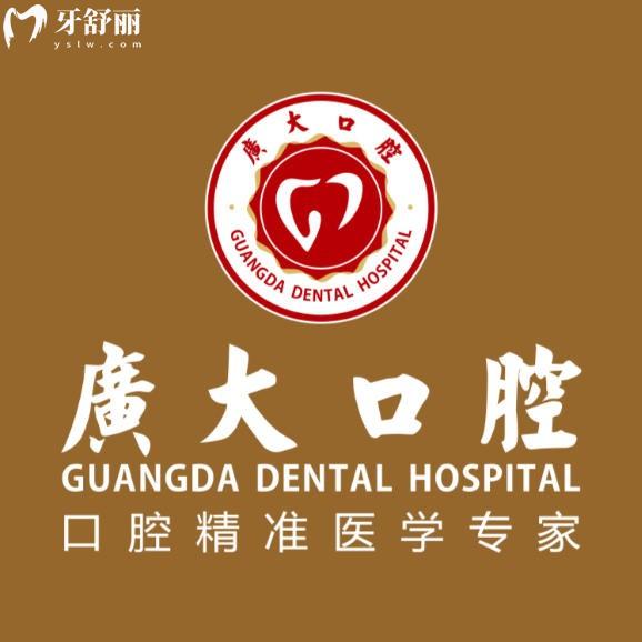 廣州廣大口腔醫(yī)院天河院區(qū)可靠嗎？大型連鎖齒科收費(fèi)不貴好評多