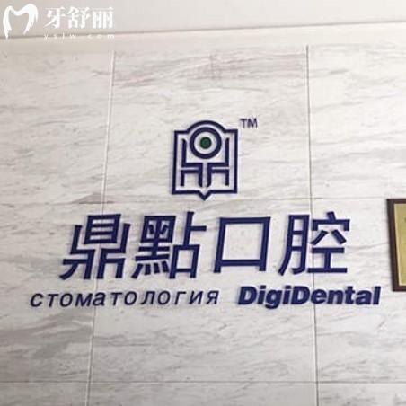 ?？诙c口腔醫(yī)院電話+地址+收費標準+口碑得知看牙不貴技術(shù)靠譜