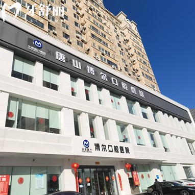 ?唐山博爾口腔一城兩院地址在哪？路北+高新分院詳細(xì)地址及路線