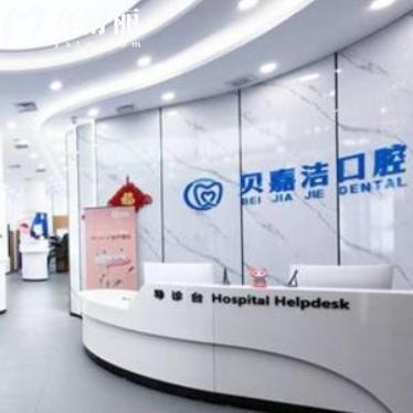 貝嘉潔口腔是全國連鎖嗎？從三河分院正規(guī)性、體驗及優(yōu)勢項目全解析