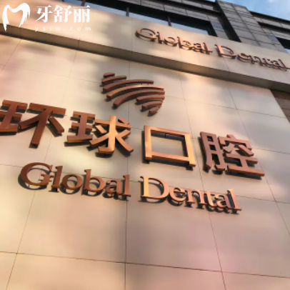 長(zhǎng)春環(huán)球口腔地址查詢?nèi)ヂ裕涸敿?xì)地址、路線及機(jī)構(gòu)情況一覽