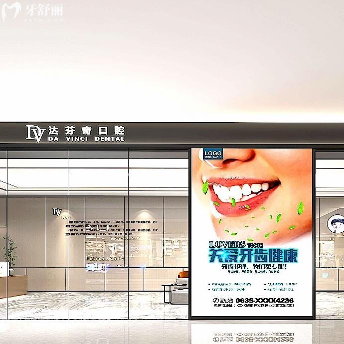 南昌達(dá)芬奇口腔醫(yī)院怎么樣?是正規(guī)靠譜私立醫(yī)院!醫(yī)生簡介看口碑好