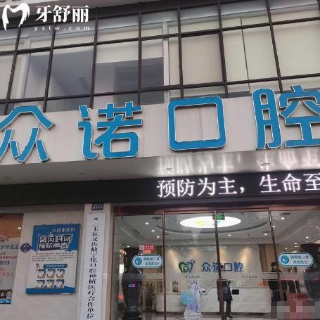 魯山眾諾口腔怎么樣？平頂山實力口碑牙科種牙整牙實力強