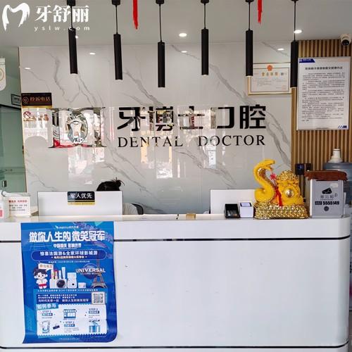 銀川牙博士口腔門診部（寧安宜居店）