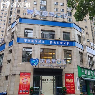 郴州美嘉美口腔醫(yī)院正規(guī)不？是的，當(dāng)?shù)仉p證機(jī)構(gòu)|明碼標(biāo)價(jià)不坑人|位置好找超方便