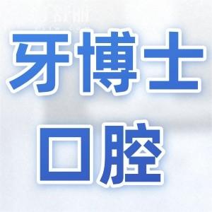 2026超全烏魯木齊牙博士口腔價目表(調(diào)整)種植牙從韓系1700+到半/全口2萬,矯正|拔牙公開