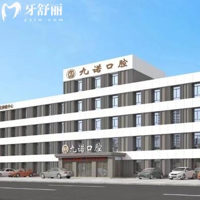 沈陽(yáng)九諾口腔醫(yī)院醫(yī)生介紹:張明鑫/孫僉/王銳種植牙好,秦鈺堂矯正好