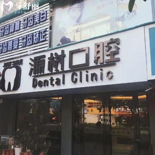 桂林源樹口腔是正規(guī)醫(yī)院嗎？正規(guī)資質(zhì)+技術(shù)+價格+6院地址全攻略，看牙不踩坑！