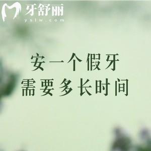 安一個(gè)假牙需要多長時(shí)間，可以用多久？材質(zhì)價(jià)格一網(wǎng)打盡！