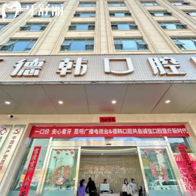 合肥德韓口腔是不是屬于正規(guī)醫(yī)院呢？大型連鎖品牌牙科資質(zhì)齊全